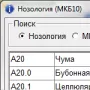 Справочник МКБ-10 логотип